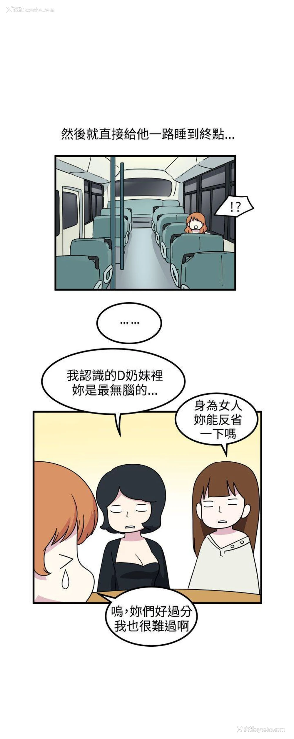 14P - 腹黑女的异想世界