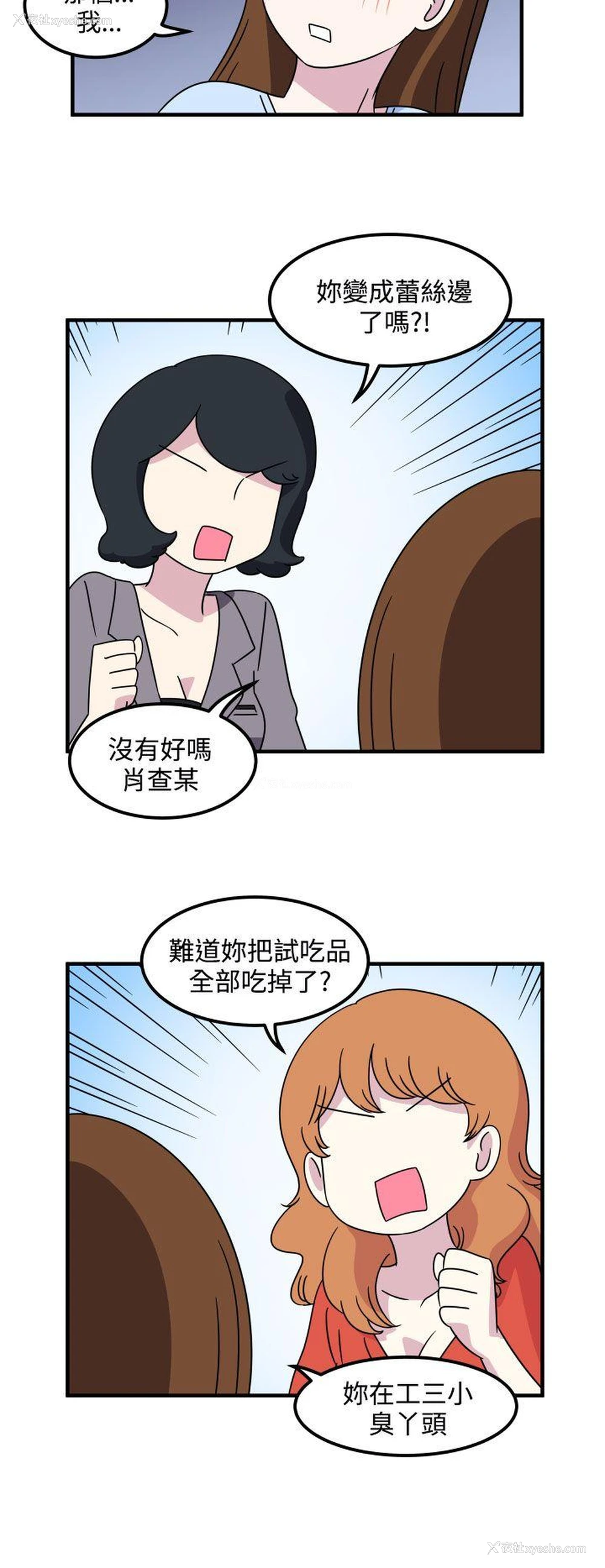 10P - 腹黑女的异想世界