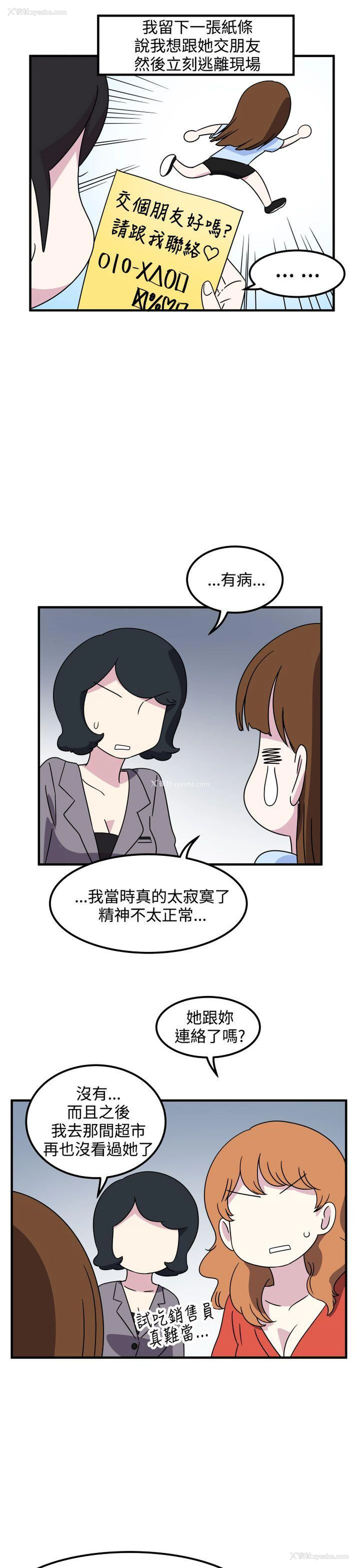 11P - 腹黑女的异想世界