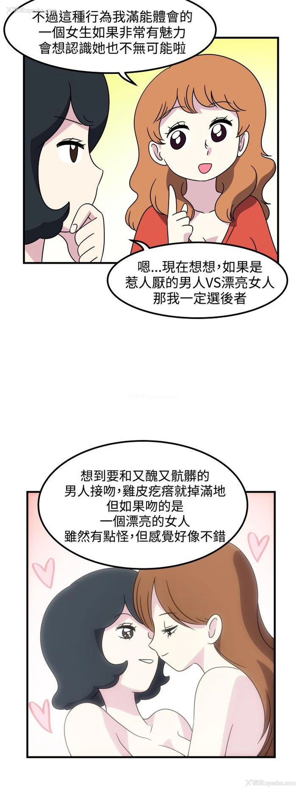 12P - 腹黑女的异想世界