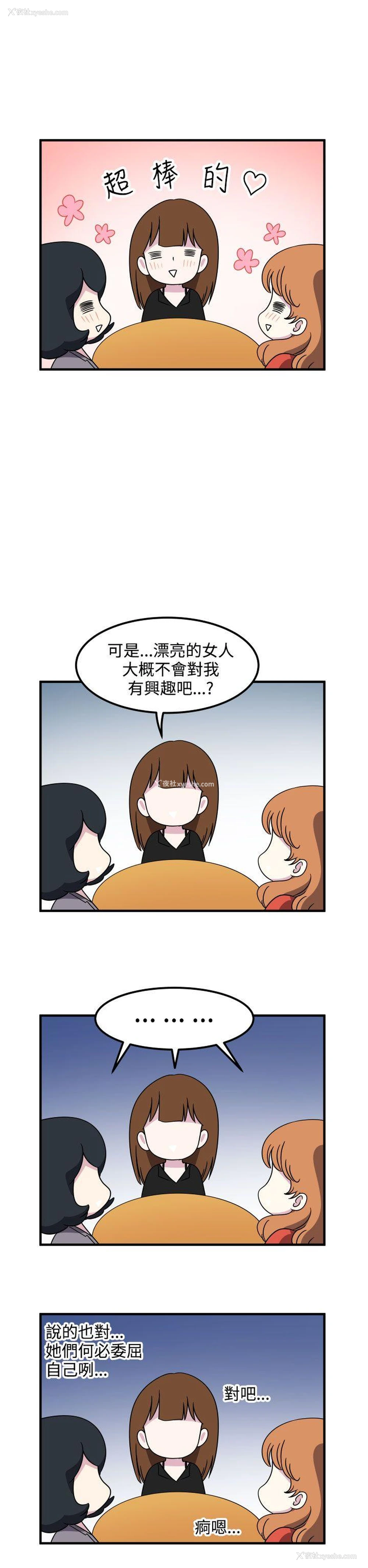 14P - 腹黑女的异想世界