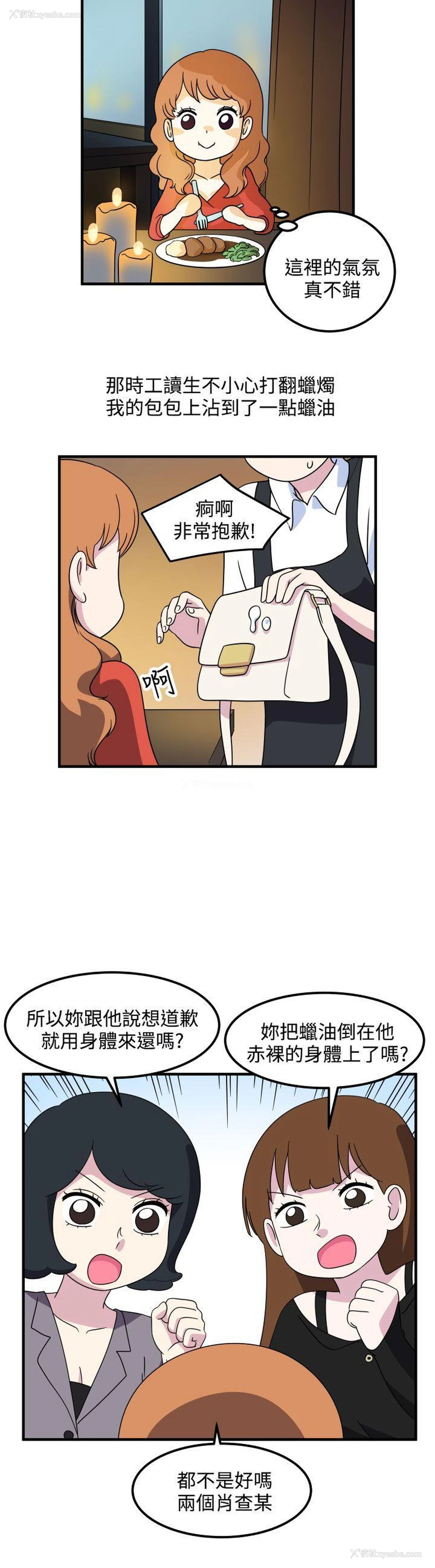 2P - 腹黑女的异想世界