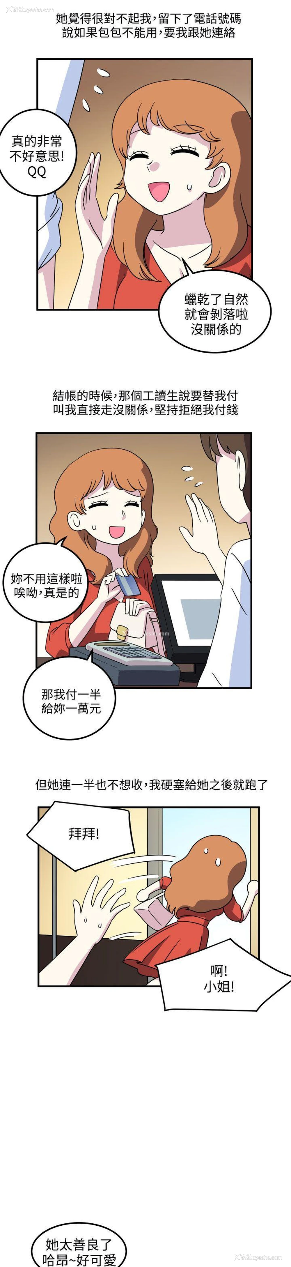 3P - 腹黑女的异想世界