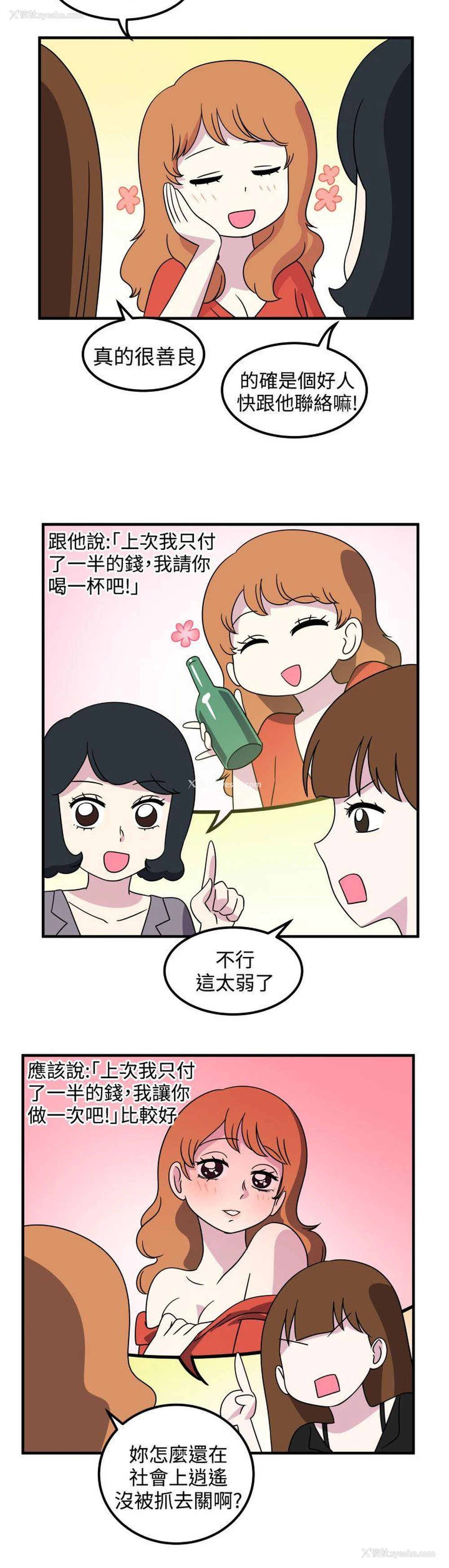 4P - 腹黑女的异想世界