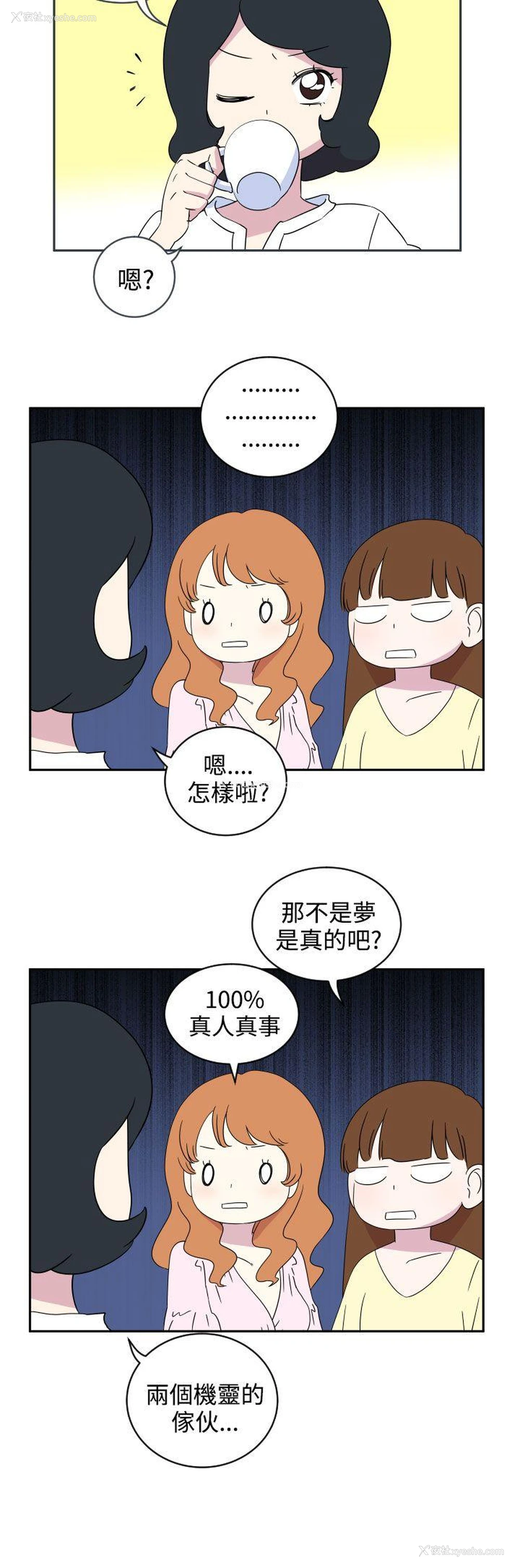 10P - 腹黑女的异想世界