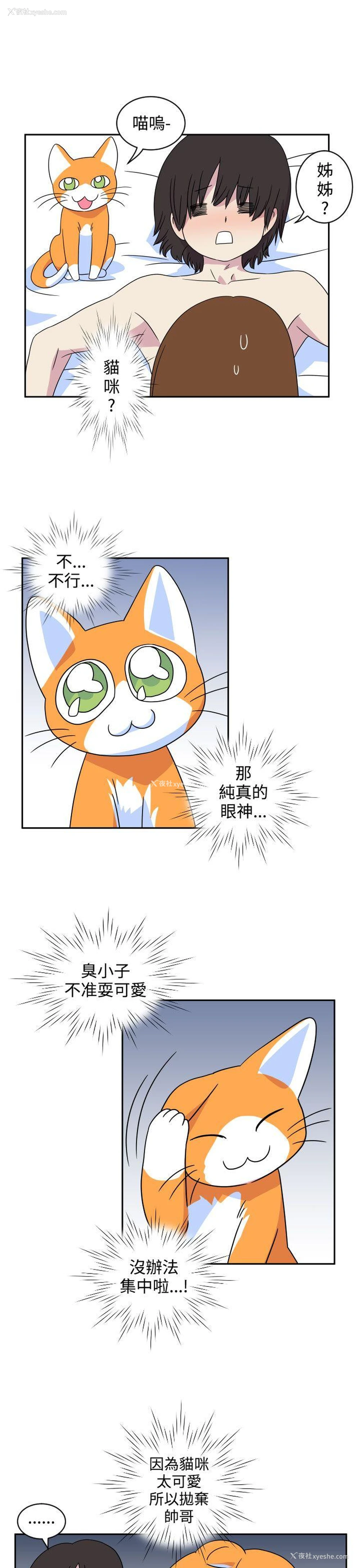14P - 腹黑女的异想世界