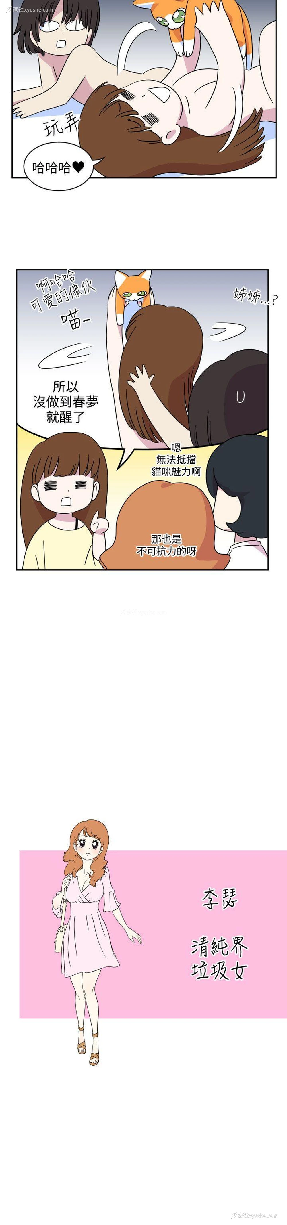 15P - 腹黑女的异想世界