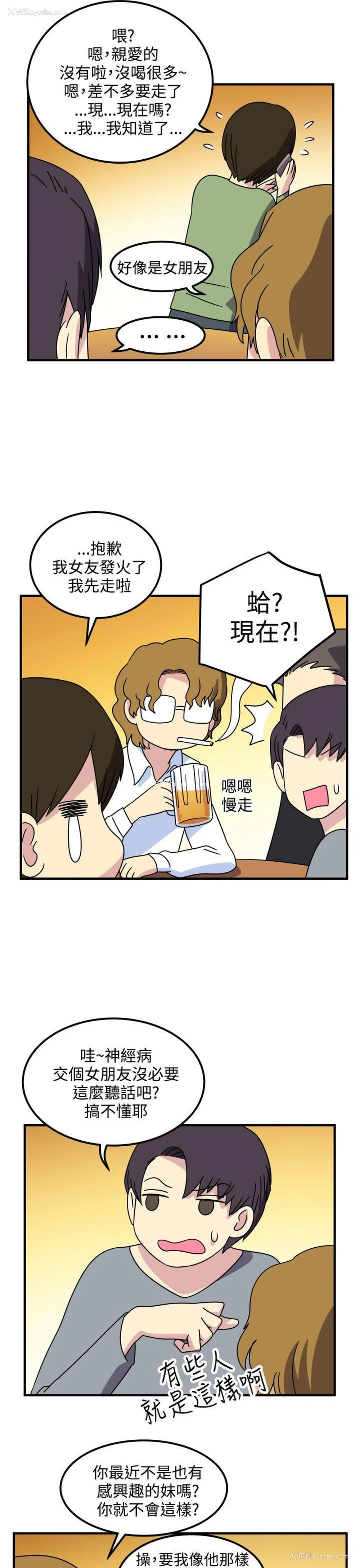 8P - 腹黑女的异想世界