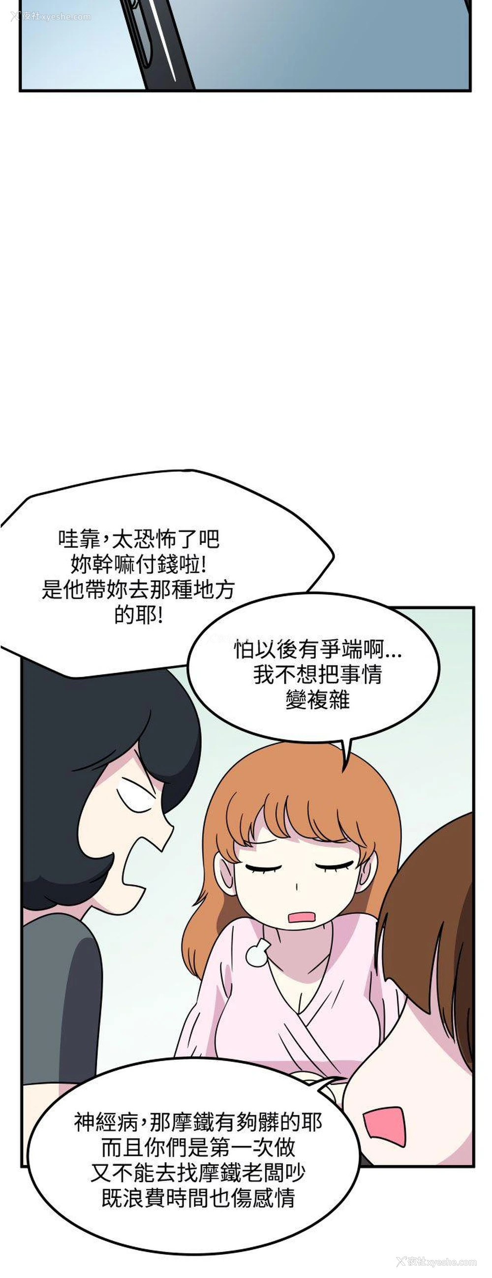 8P - 腹黑女的异想世界