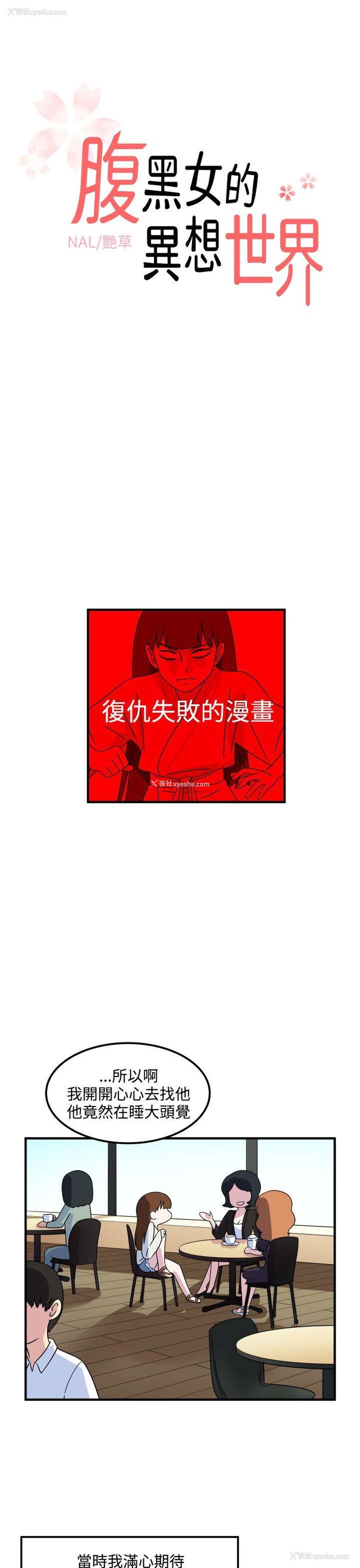 1P - 腹黑女的异想世界
