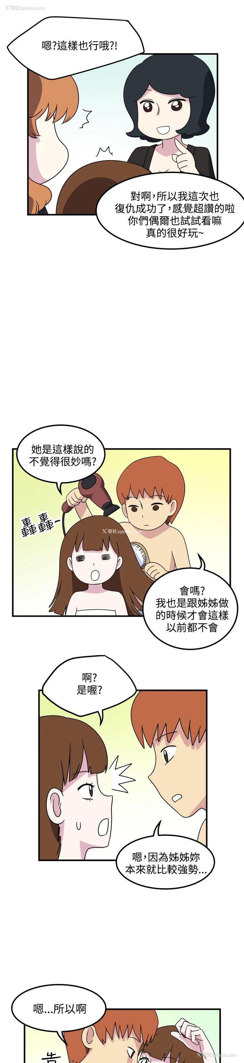 3P - 腹黑女的异想世界