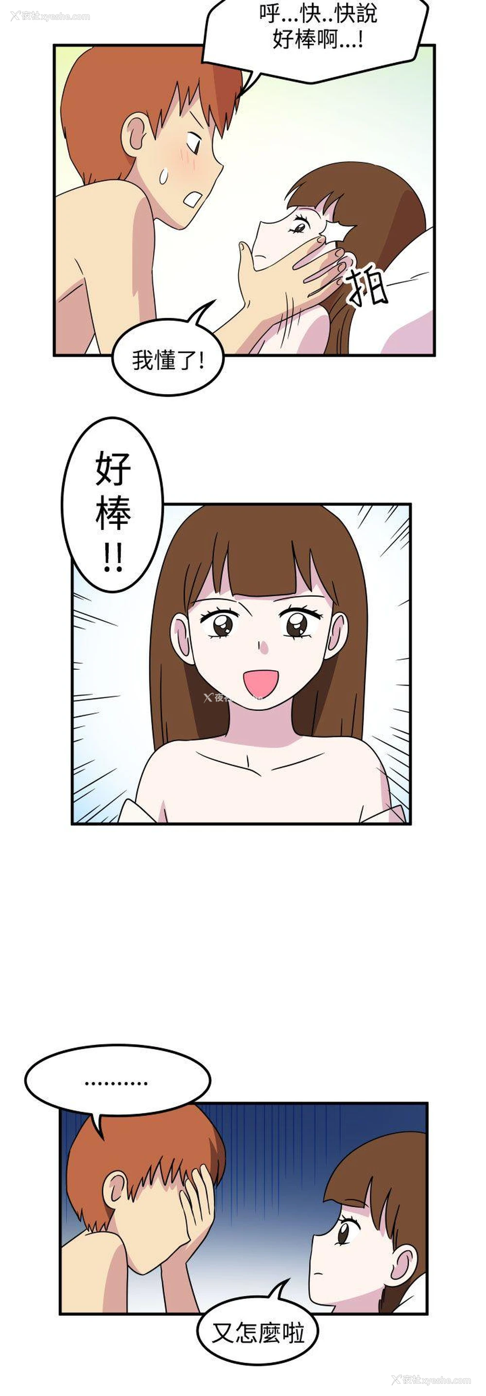 8P - 腹黑女的异想世界