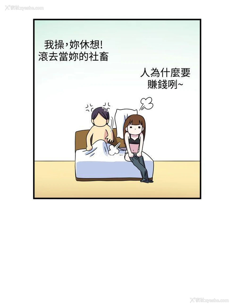 13P - 腹黑女的异想世界
