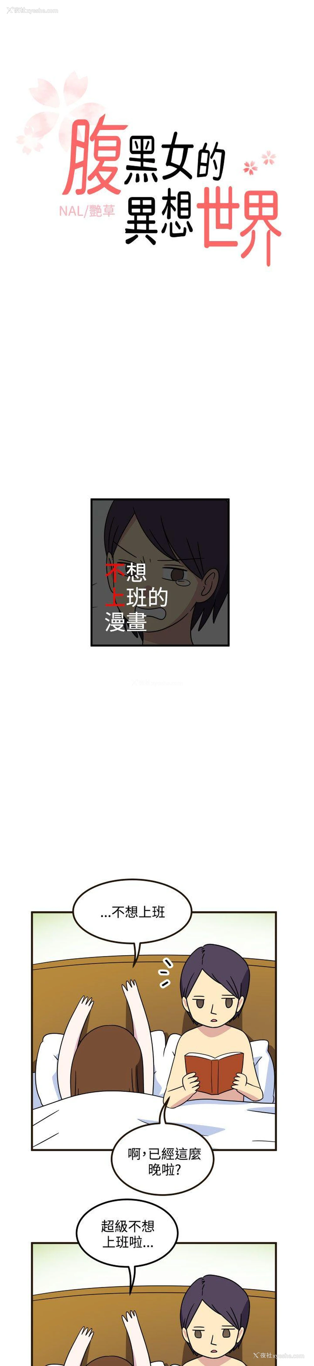 1P - 腹黑女的异想世界