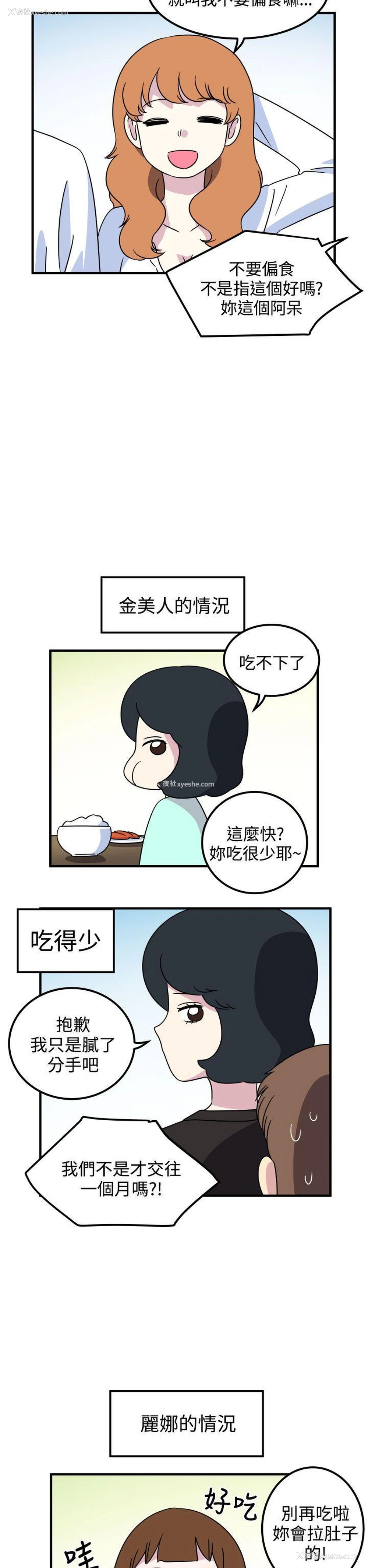 12P - 腹黑女的异想世界