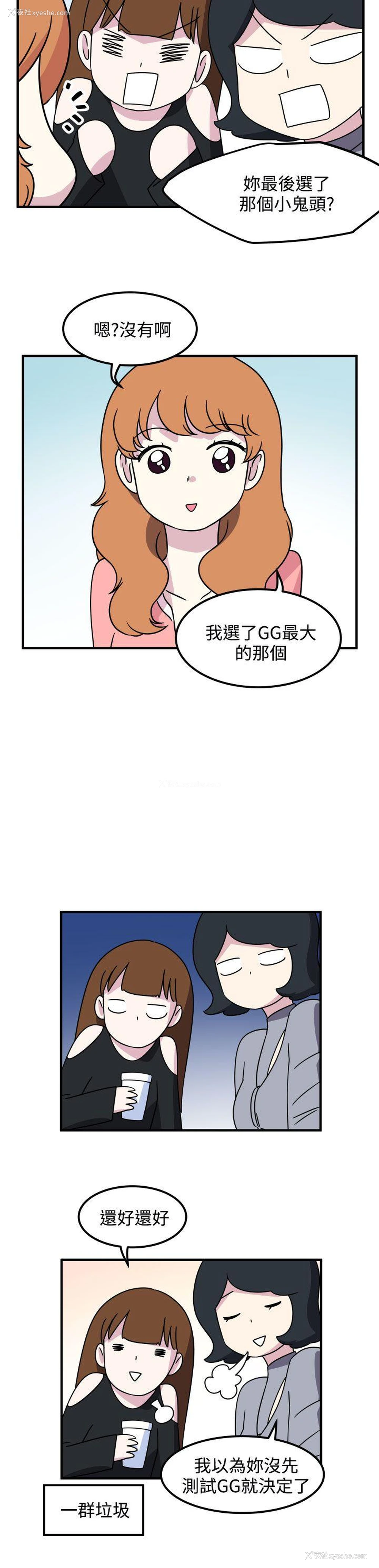 6P - 腹黑女的异想世界