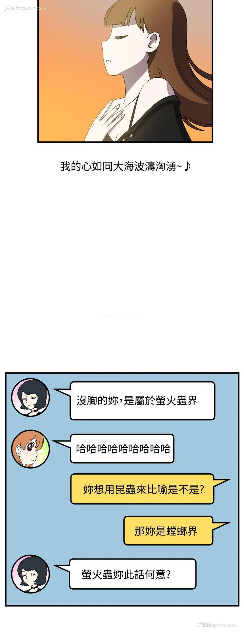 10P - 腹黑女的异想世界