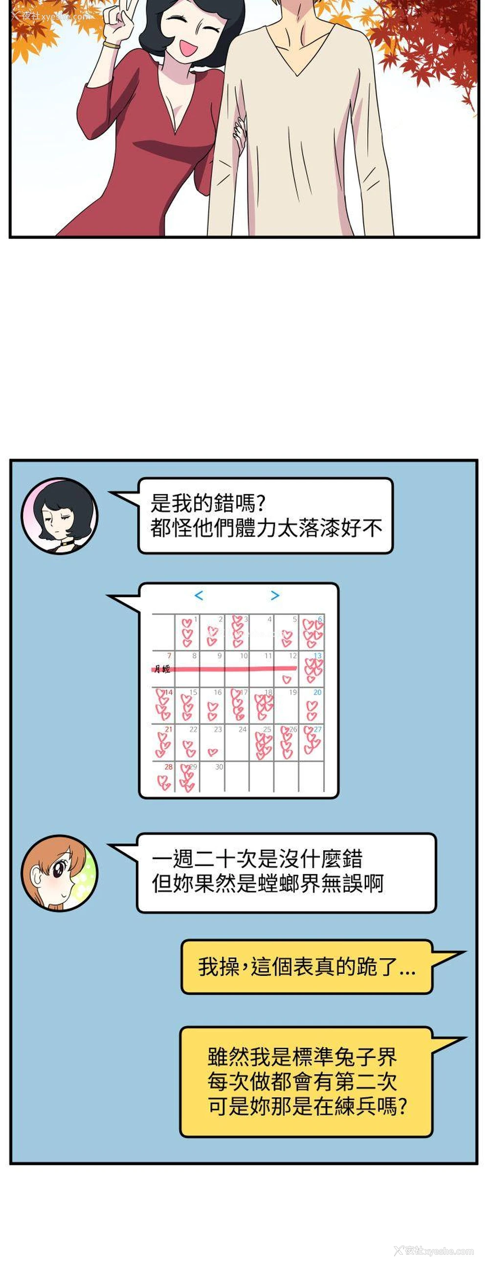 12P - 腹黑女的异想世界