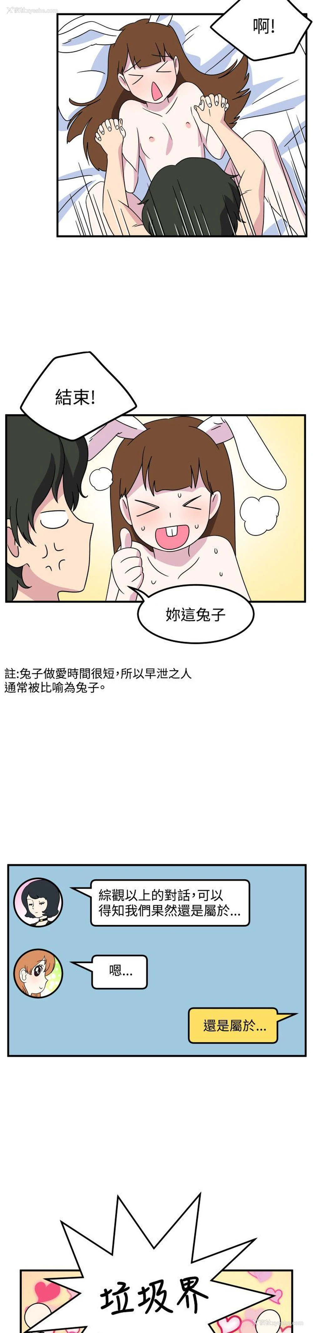 14P - 腹黑女的异想世界