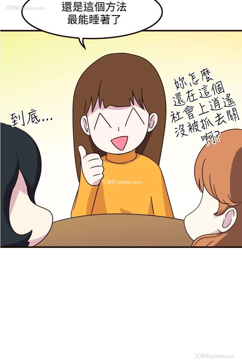 13P - 腹黑女的异想世界