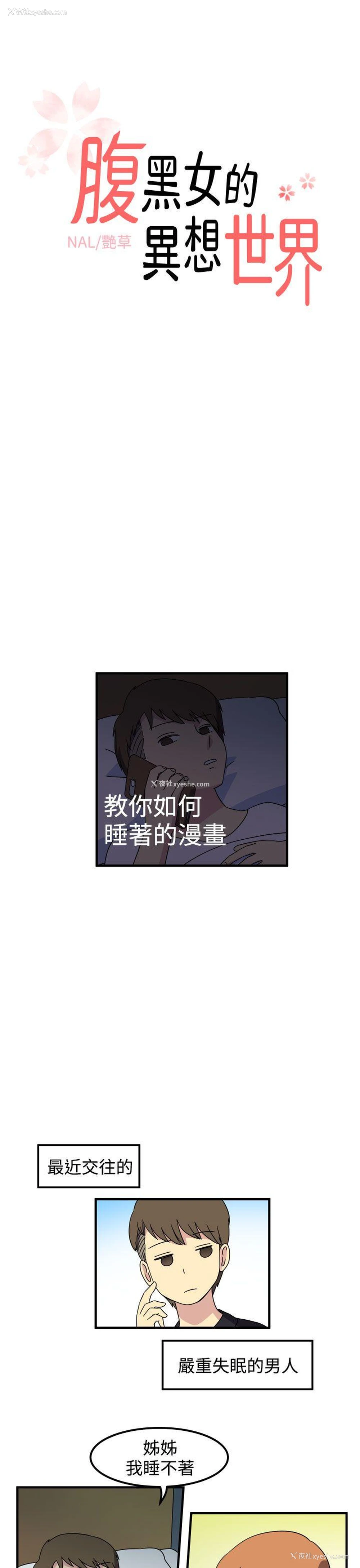 1P - 腹黑女的异想世界