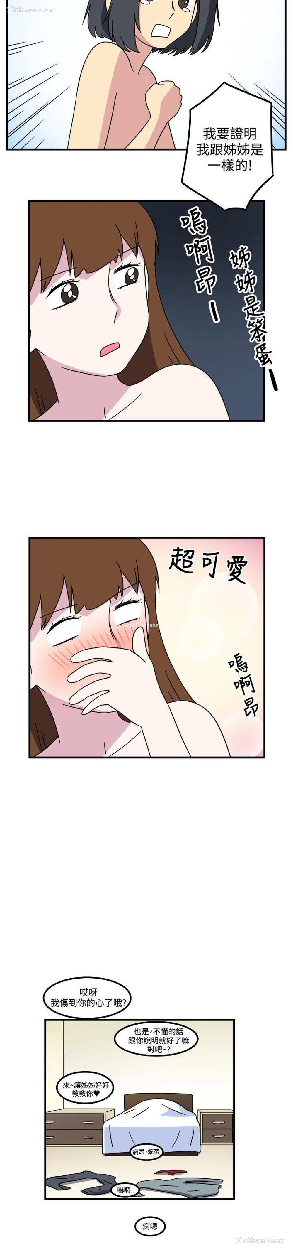 14P - 腹黑女的异想世界
