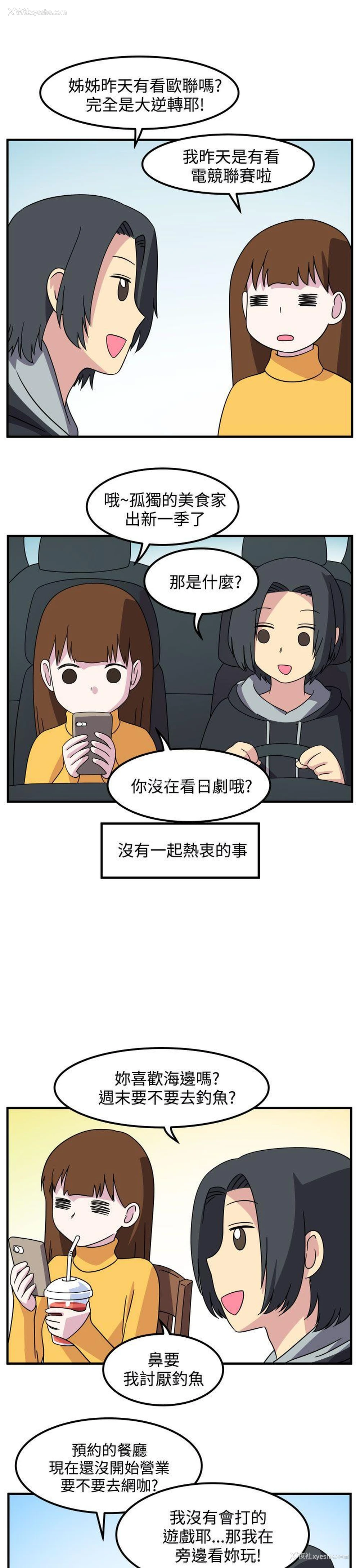 3P - 腹黑女的异想世界