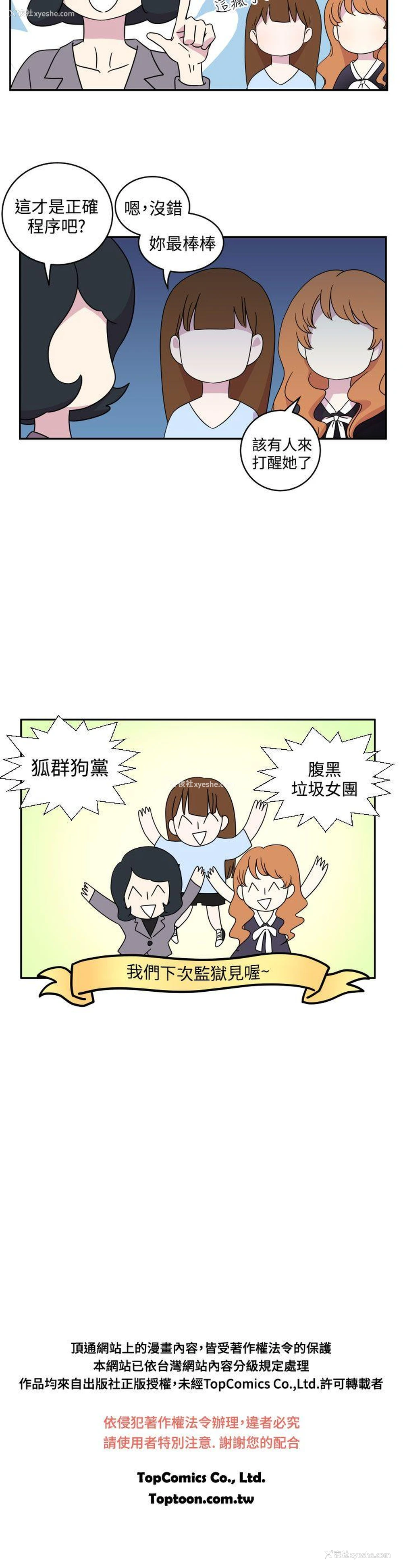 13P - 腹黑女的异想世界