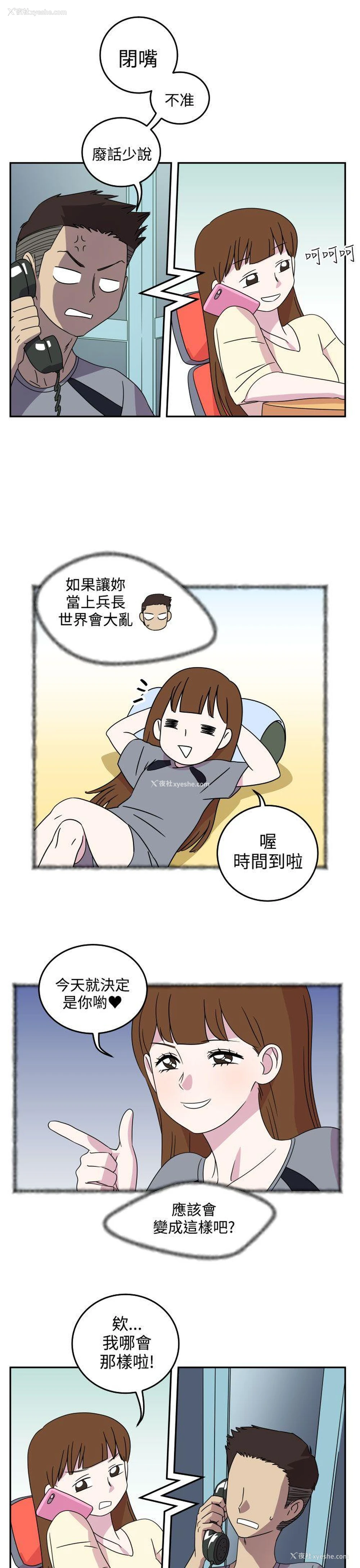 14P - 腹黑女的异想世界