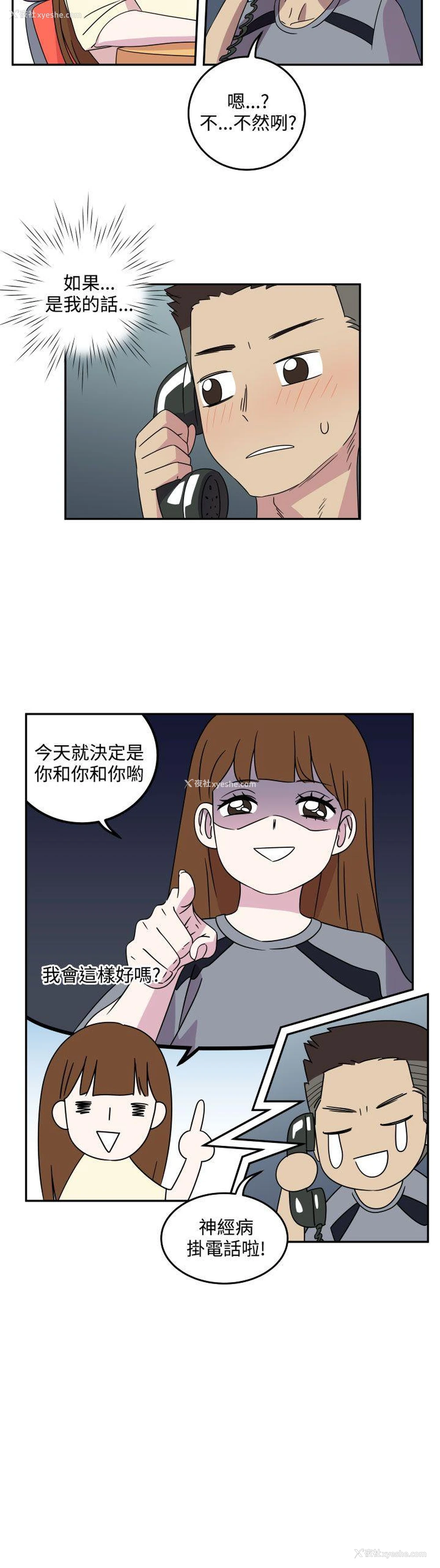 15P - 腹黑女的异想世界