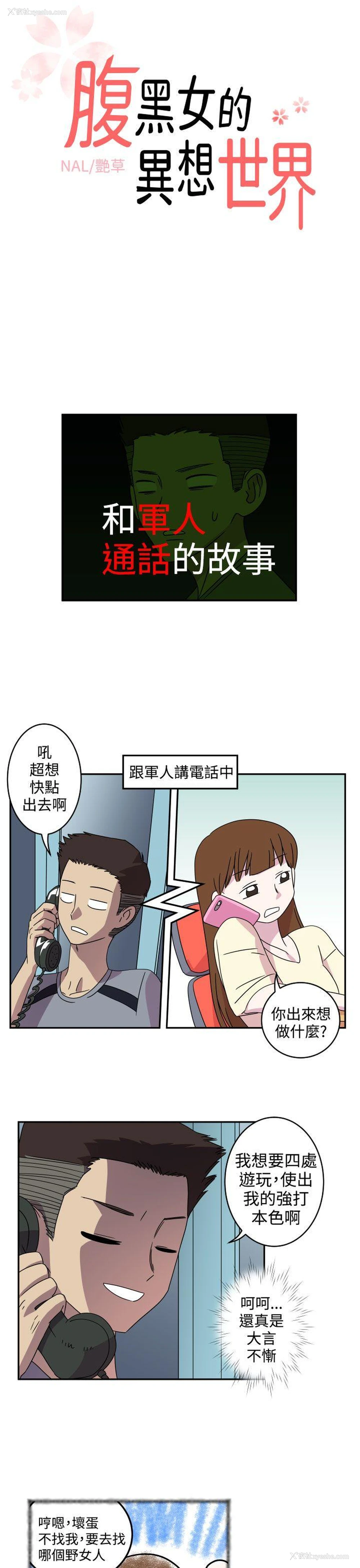 1P - 腹黑女的异想世界