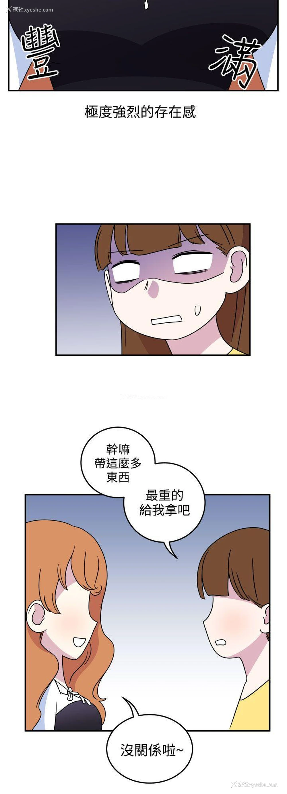 10P - 腹黑女的异想世界