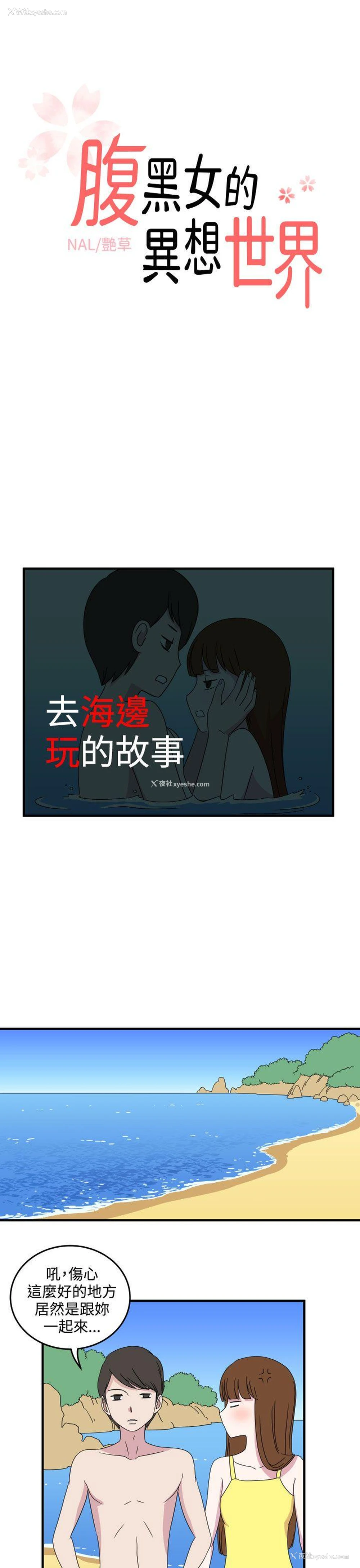 1P - 腹黑女的异想世界