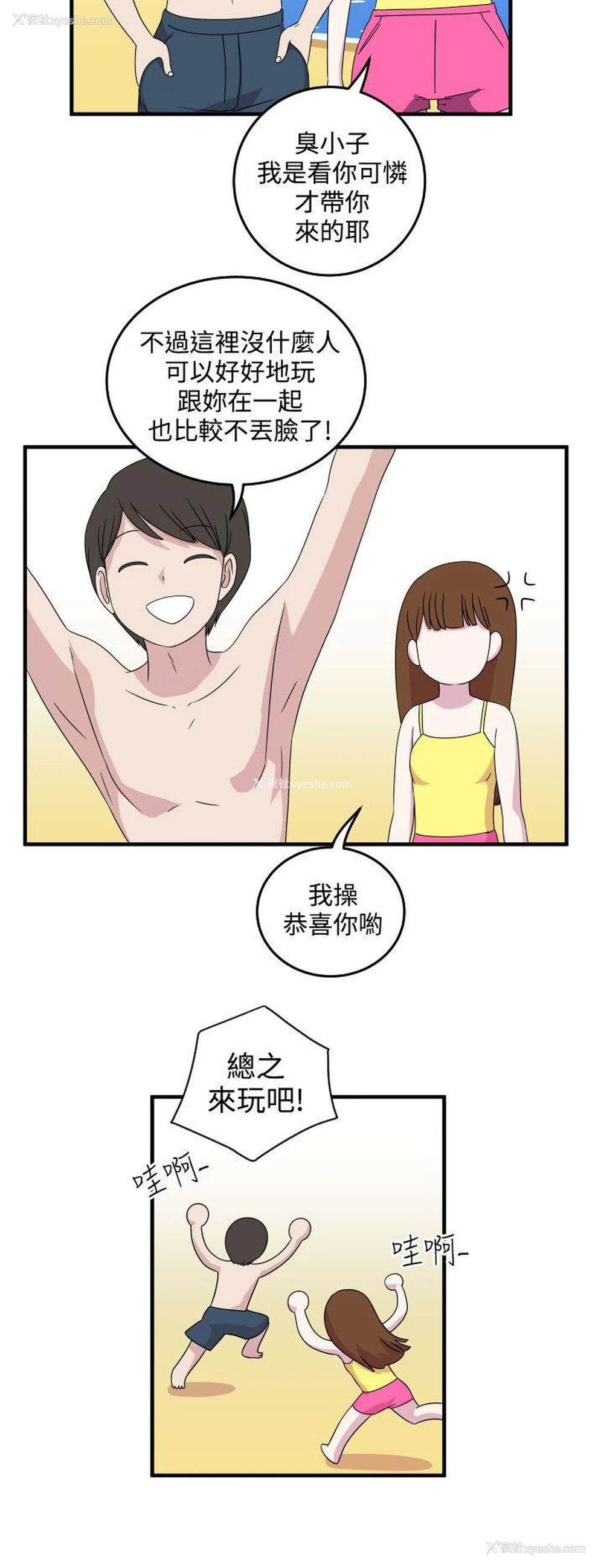 2P - 腹黑女的异想世界