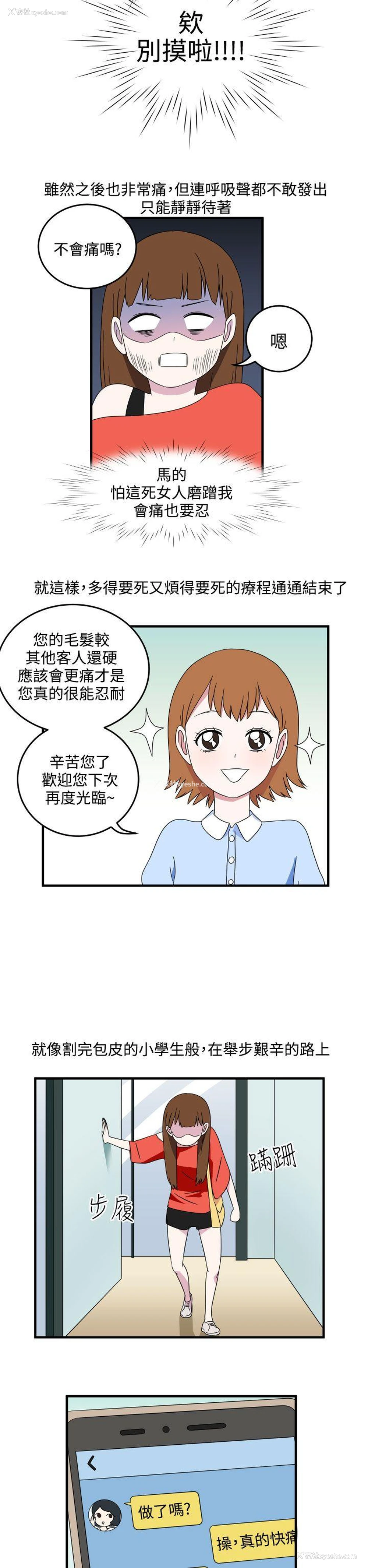 12P - 腹黑女的异想世界