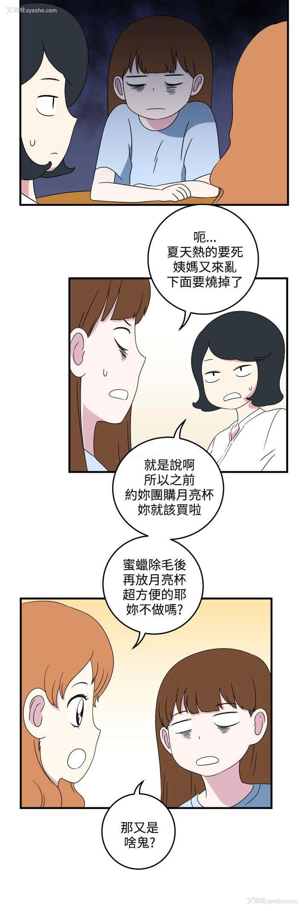 2P - 腹黑女的异想世界