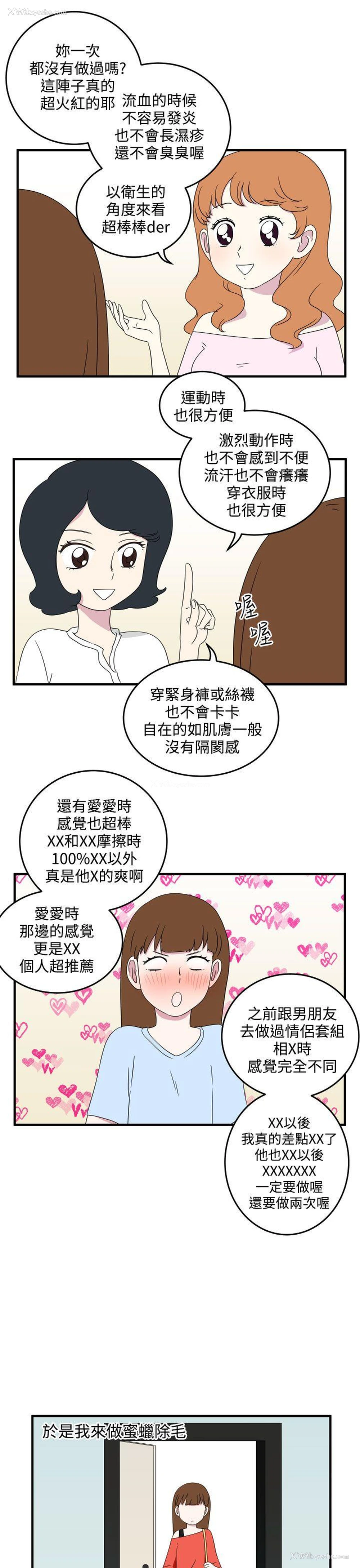 3P - 腹黑女的异想世界