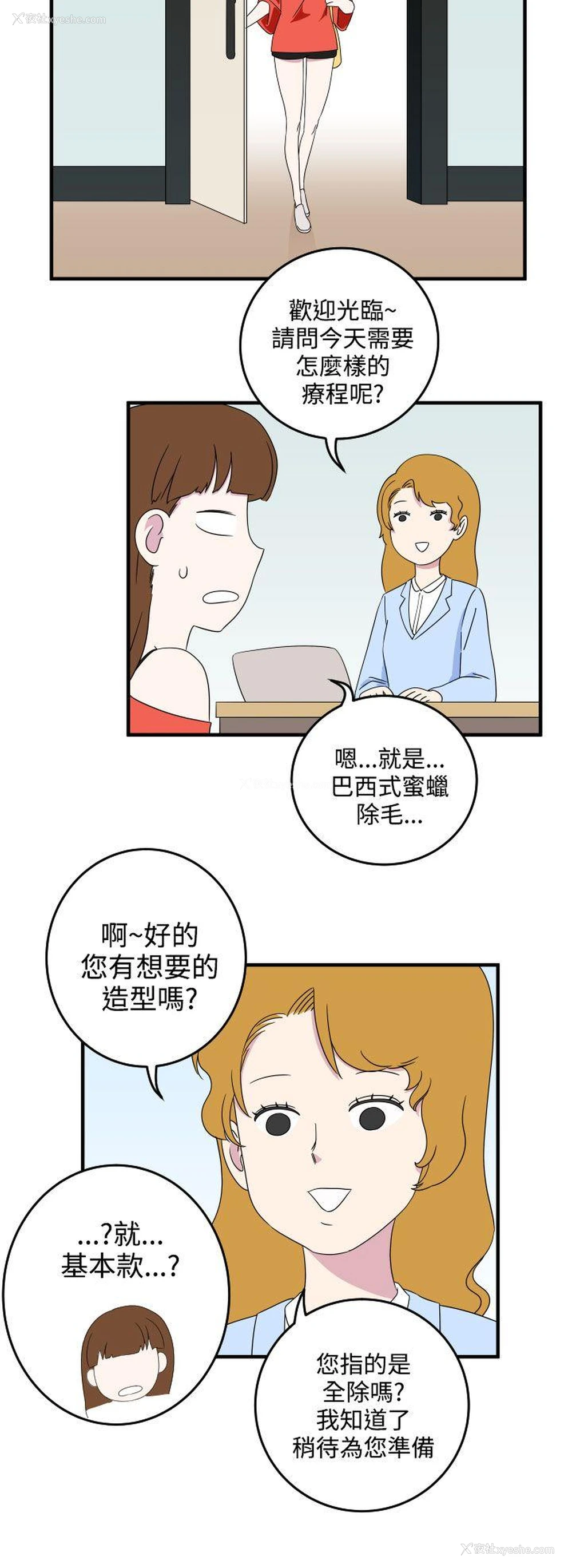 4P - 腹黑女的异想世界