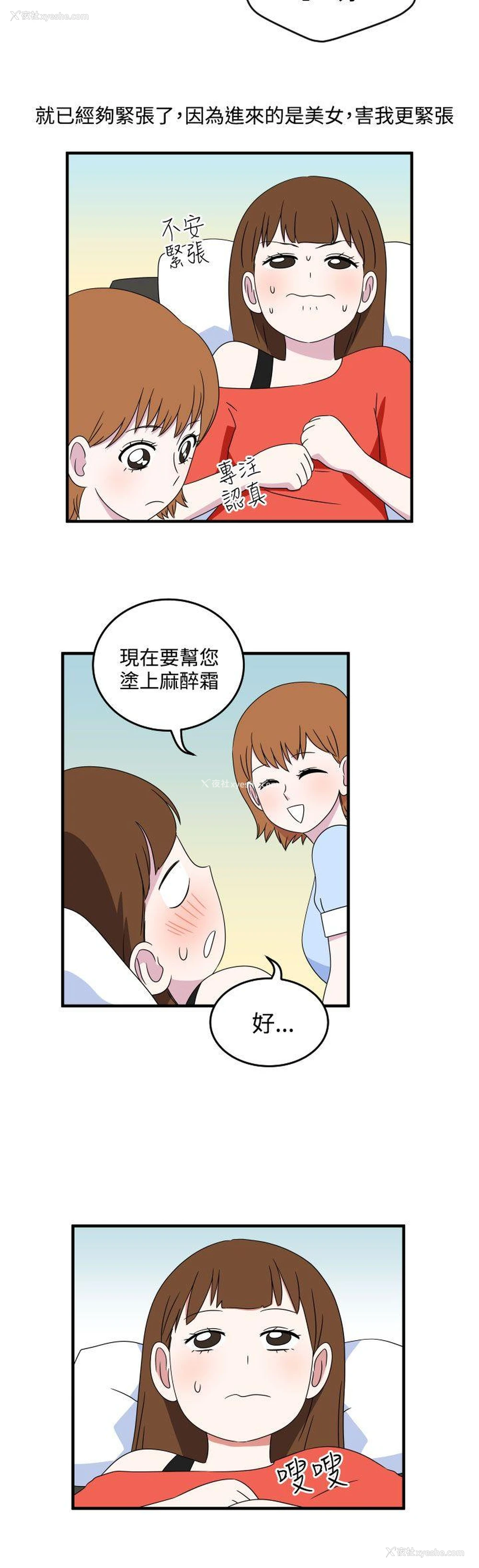6P - 腹黑女的异想世界