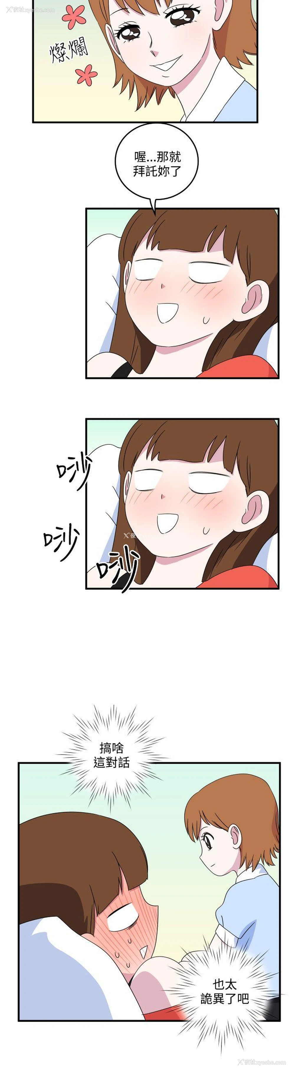 8P - 腹黑女的异想世界