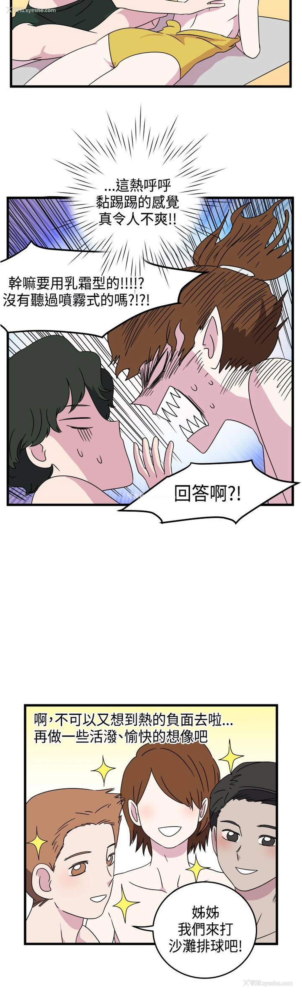 10P - 腹黑女的异想世界