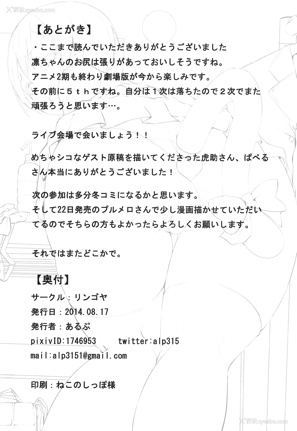 23P - (C86) [リンゴヤ (あるぷ)] 凛ちゃんアナリズム (ラブライブ!) [中国翻訳]