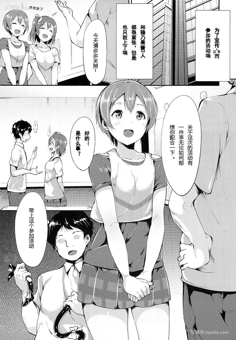 3P - (C86) [リンゴヤ (あるぷ)] 凛ちゃんアナリズム (ラブライブ!) [中国翻訳]