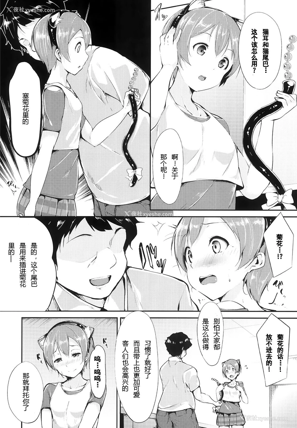 4P - (C86) [リンゴヤ (あるぷ)] 凛ちゃんアナリズム (ラブライブ!) [中国翻訳]