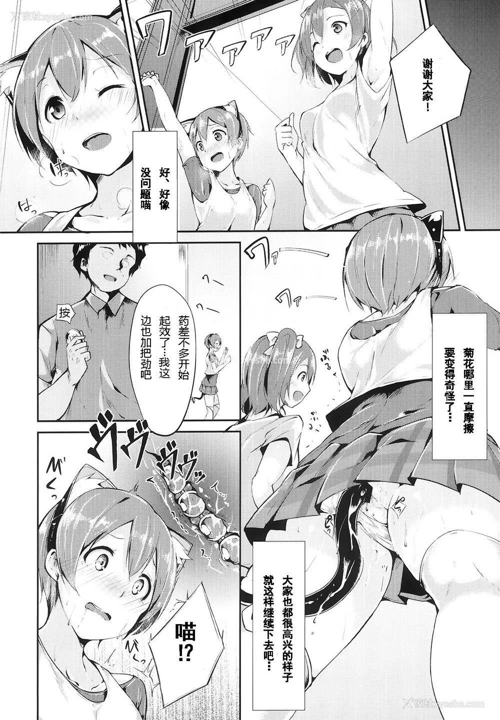 6P - (C86) [リンゴヤ (あるぷ)] 凛ちゃんアナリズム (ラブライブ!) [中国翻訳]