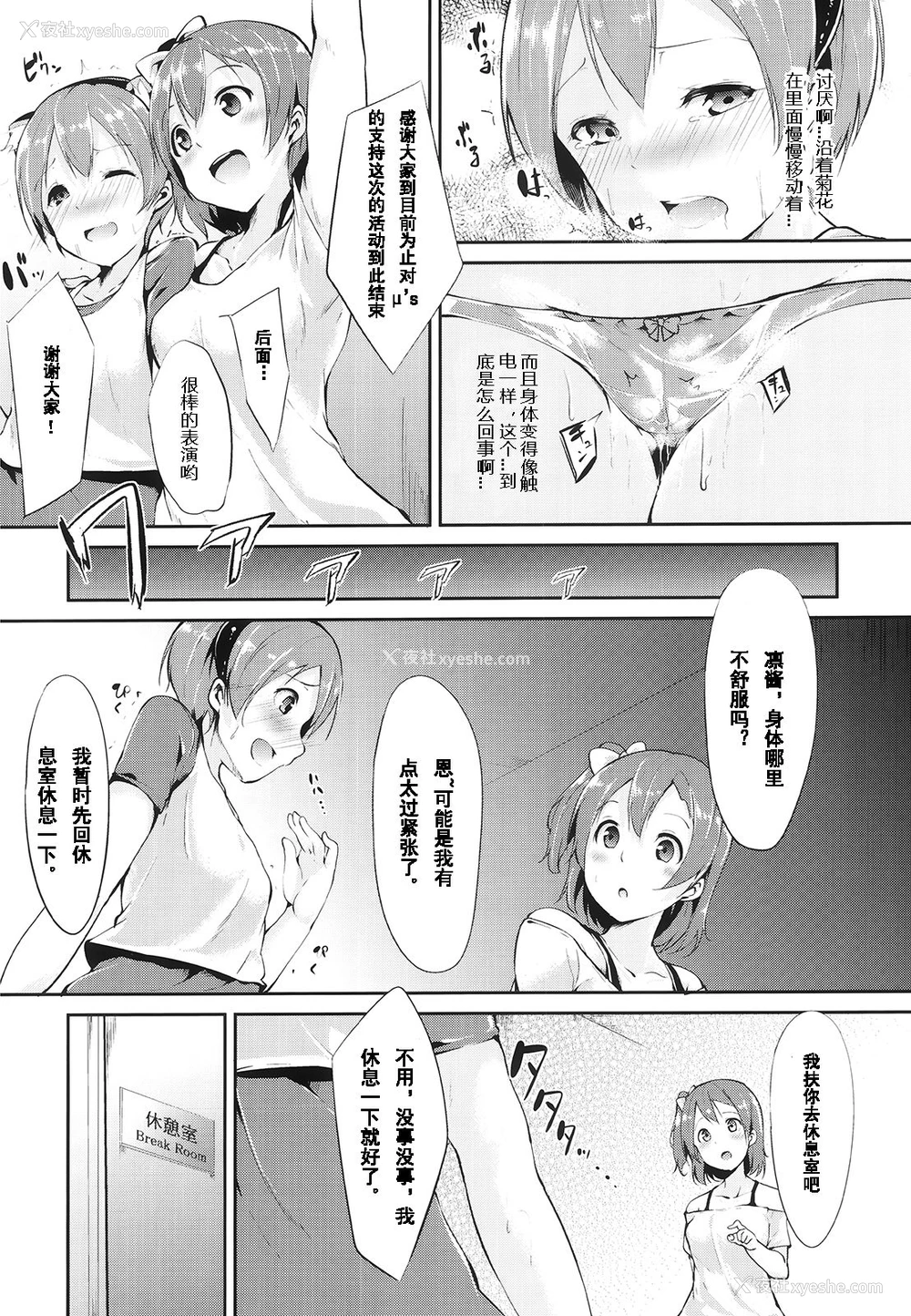8P - (C86) [リンゴヤ (あるぷ)] 凛ちゃんアナリズム (ラブライブ!) [中国翻訳]