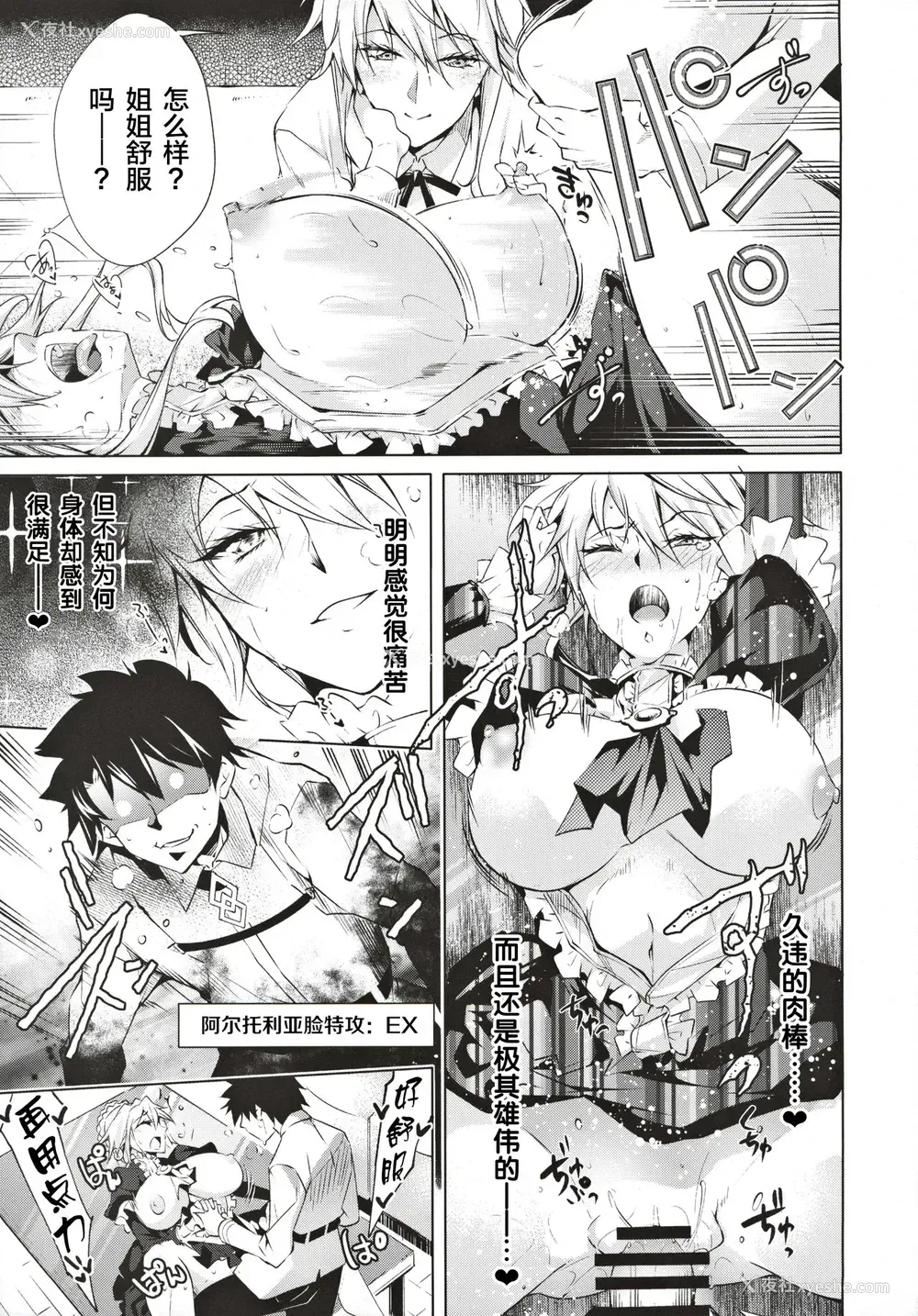 12P - (C97) [漆黒のバゼラード (九野十弥)] ペンドラ姉妹の性事情 (Fate/Grand Order) [中国翻訳]