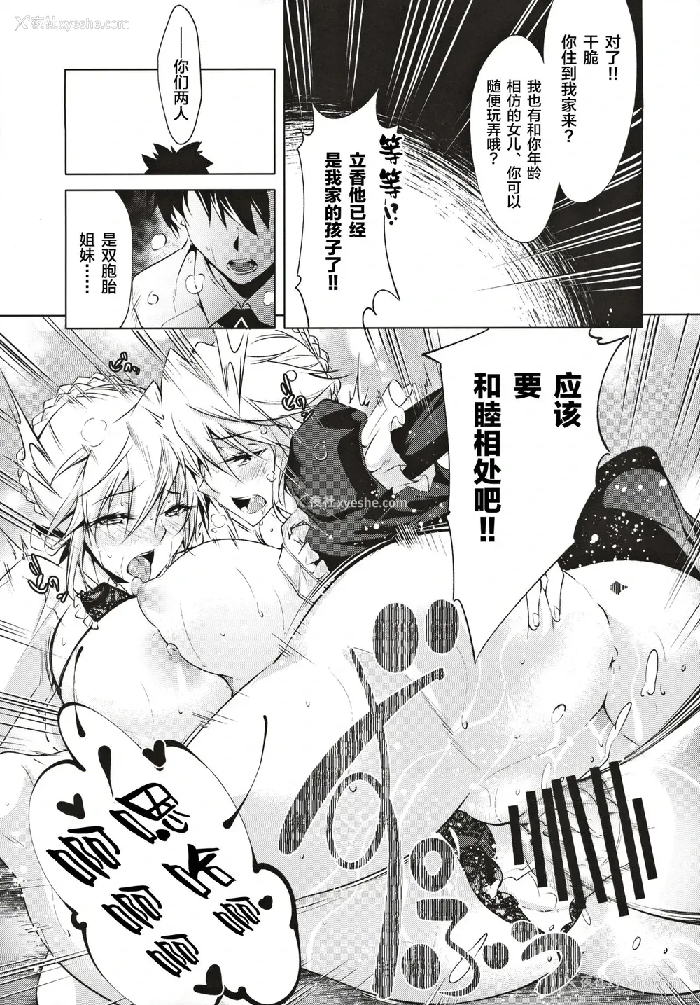 16P - (C97) [漆黒のバゼラード (九野十弥)] ペンドラ姉妹の性事情 (Fate/Grand Order) [中国翻訳]