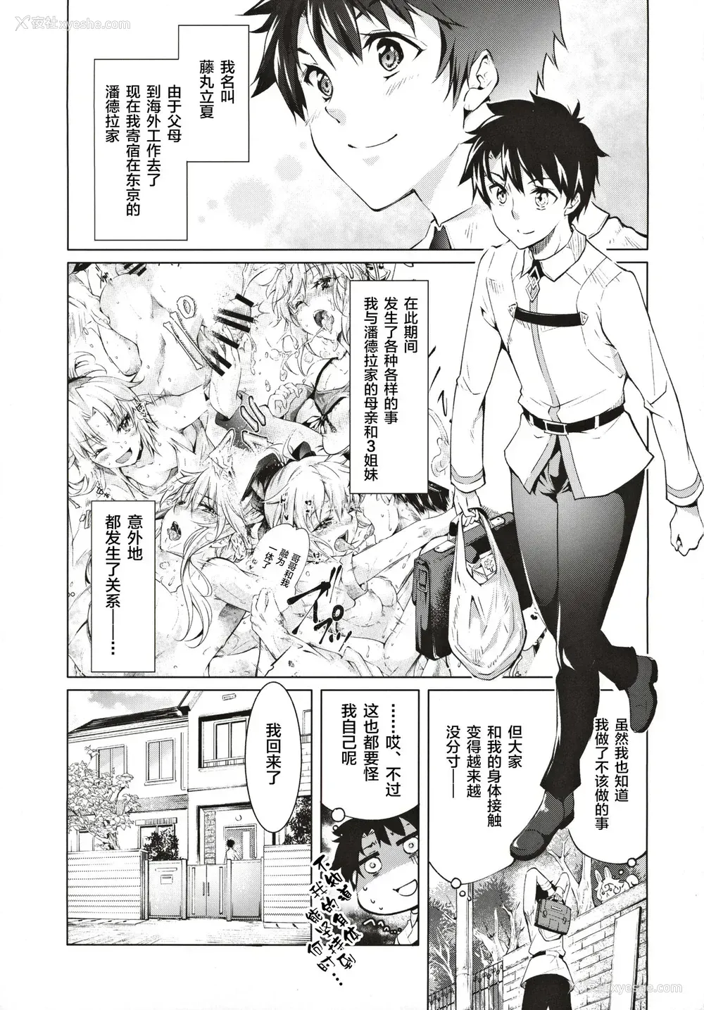 2P - (C97) [漆黒のバゼラード (九野十弥)] ペンドラ姉妹の性事情 (Fate/Grand Order) [中国翻訳]