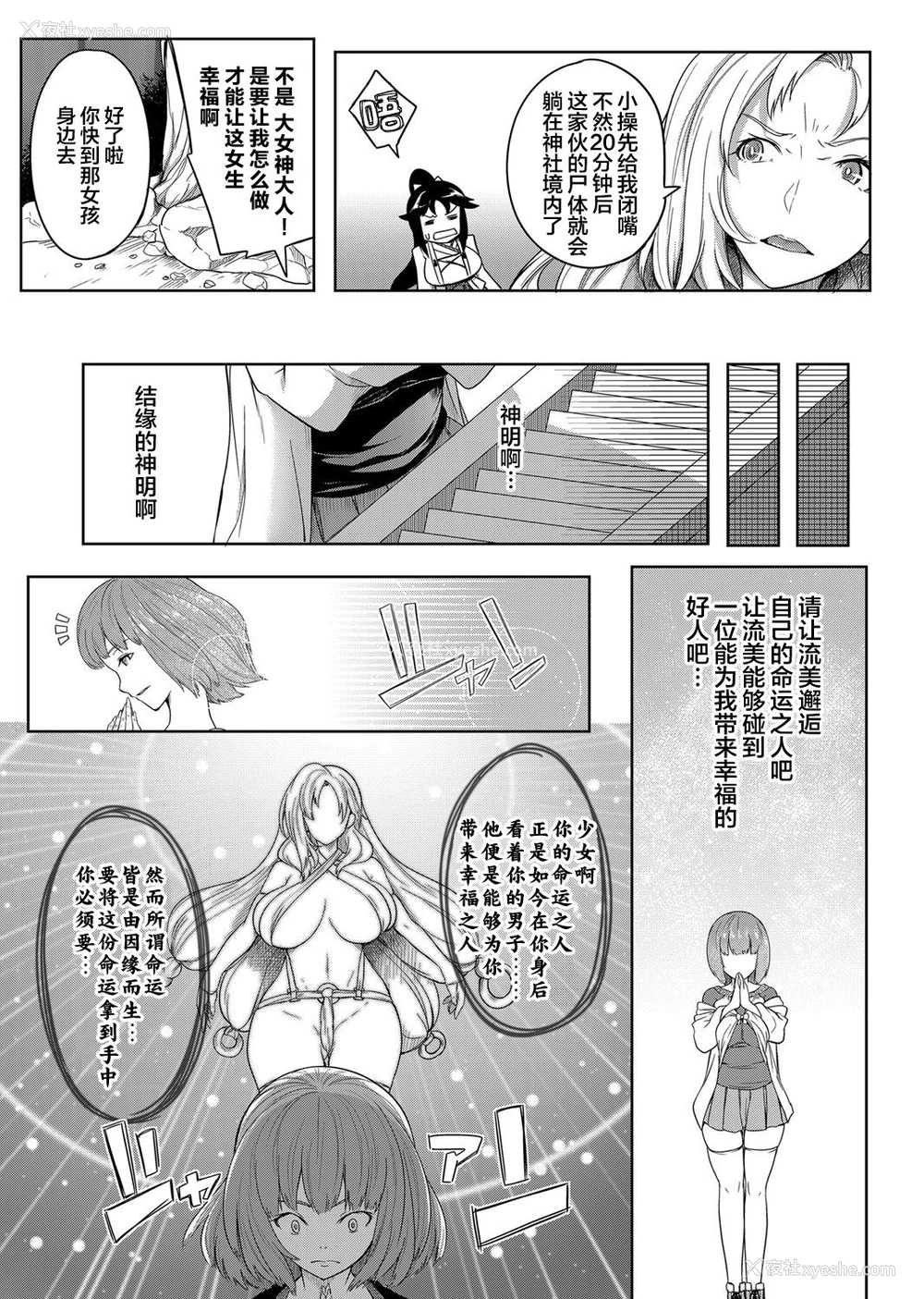 10P - [もみやま] 巨乳81人をしあわせにしないと即死亡 第1～3话 [中国翻訳]